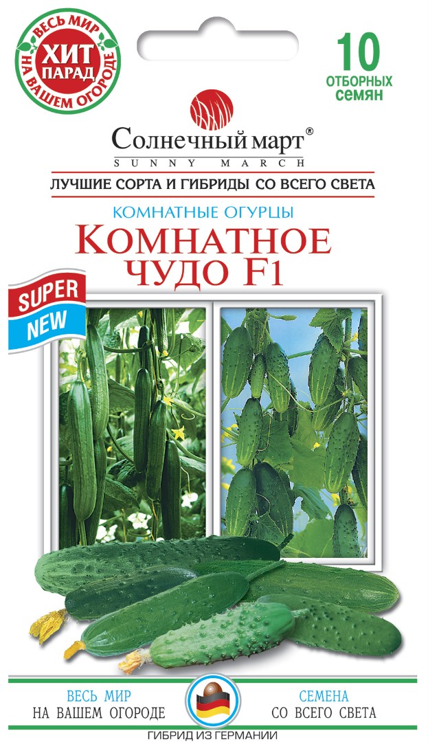 Огірок Кімнатне диво F1